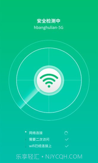 WiFi信连截图1