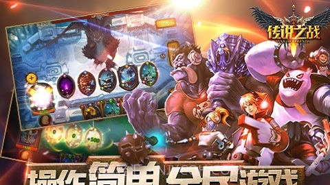 传说之战截图2 传说之战截图2