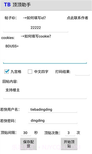 贴吧顶顶截图1 贴吧顶顶截图1