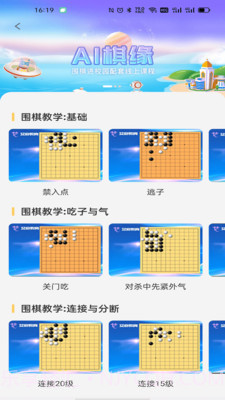 福建围棋截图2
