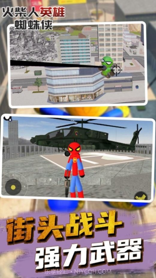 火柴人英雄蜘蛛侠截图1 火柴人英雄蜘蛛侠截图1
