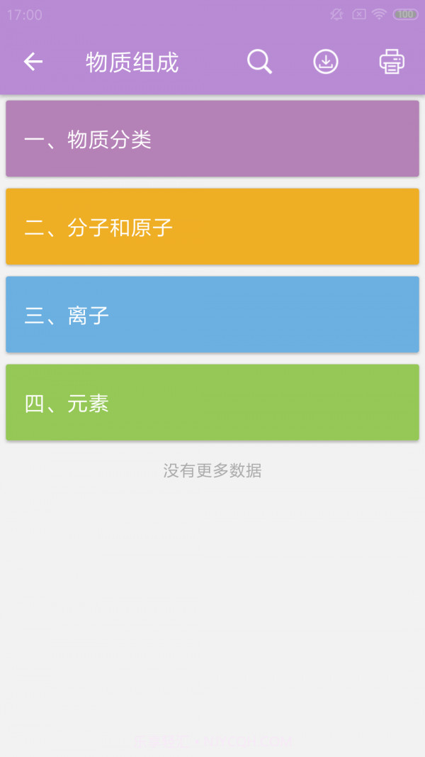中考化学通截图4