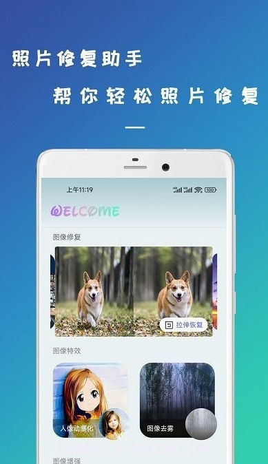 剪易照片修复截图4
