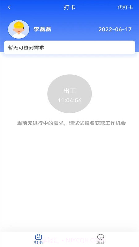 工匠会截图3 工匠会截图3