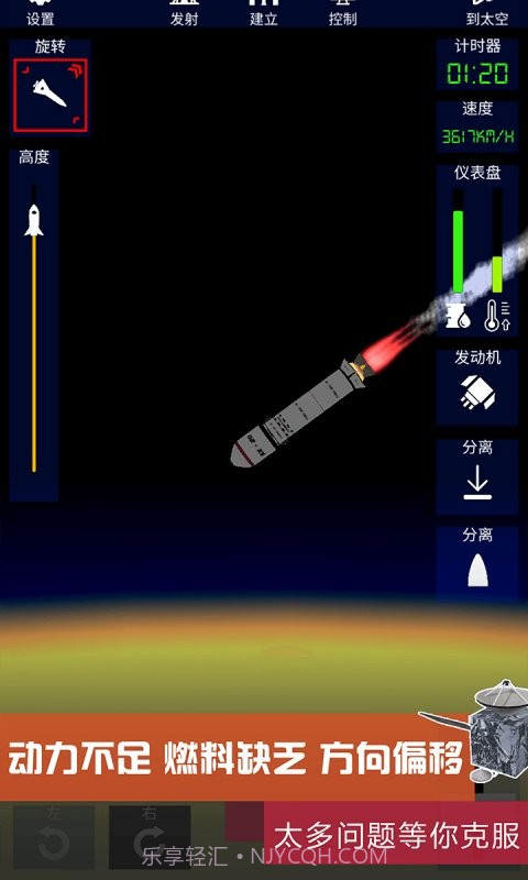 真实模拟制造火箭截图2 真实模拟制造火箭截图2