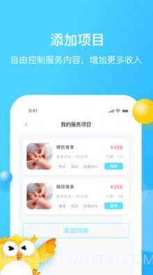 家加技师下载截图4