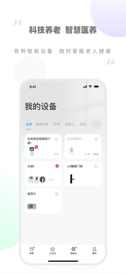 加护宝长者截图2