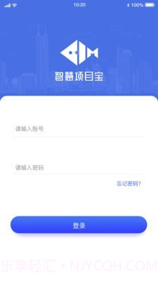 智慧项目宝截图1 智慧项目宝截图1