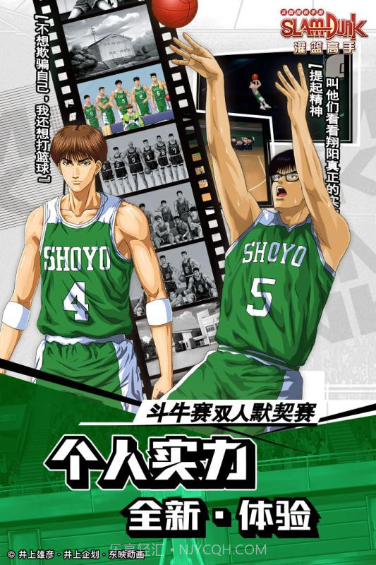 灌篮高手手游渠道服截图2 灌篮高手手游渠道服截图2