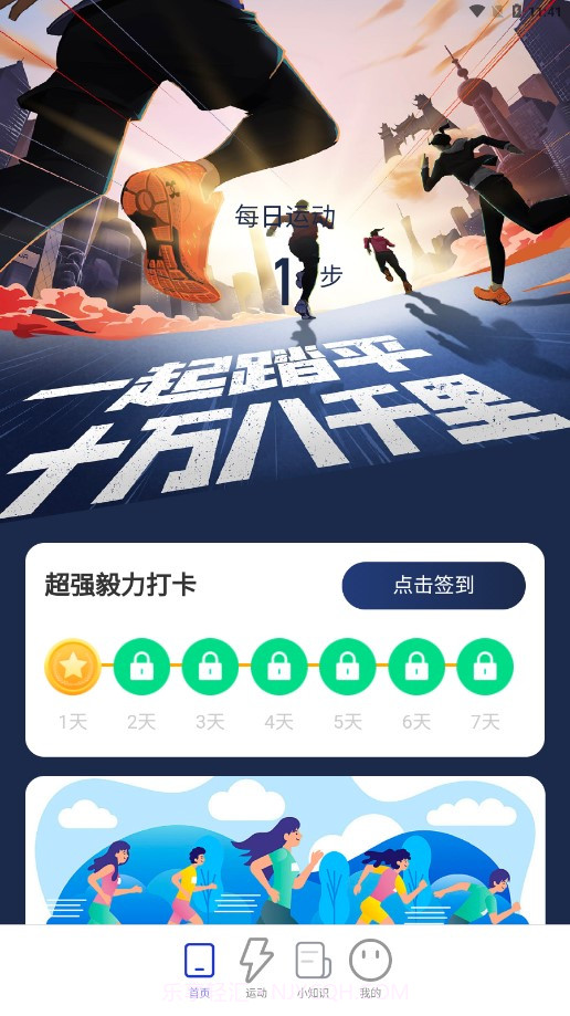 马上计步截图2 马上计步截图2