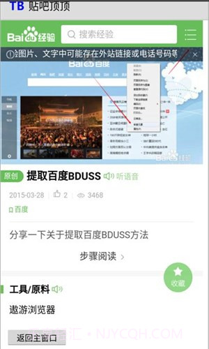 贴吧顶顶截图2 贴吧顶顶截图2