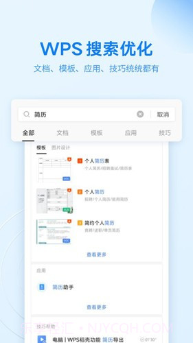 wps政府专用版手机版截图3 wps政府专用版手机版截图3