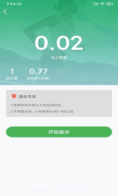 光伏计步截图2 光伏计步截图2