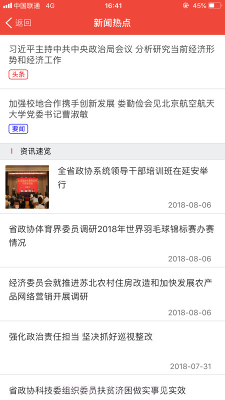 掌上履职截图2 掌上履职截图2