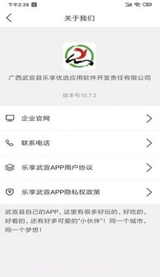 乐享武宣截图3 乐享武宣截图3