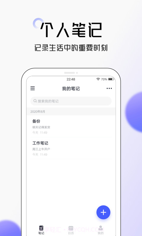 解铃笔记截图1 解铃笔记截图1