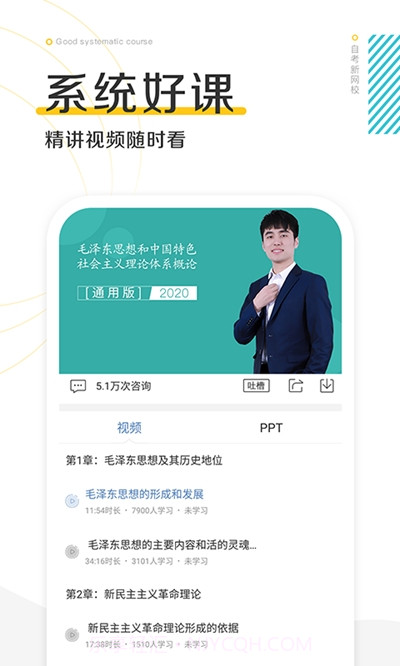 自考新网校截图2 自考新网校截图2