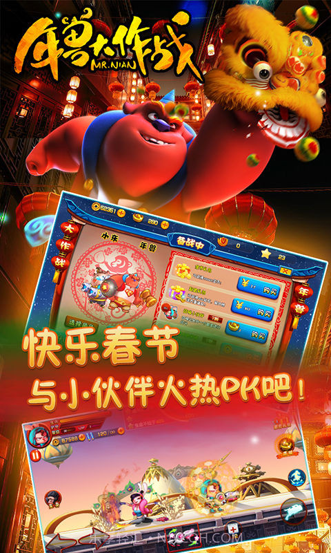 年兽大作战截图4