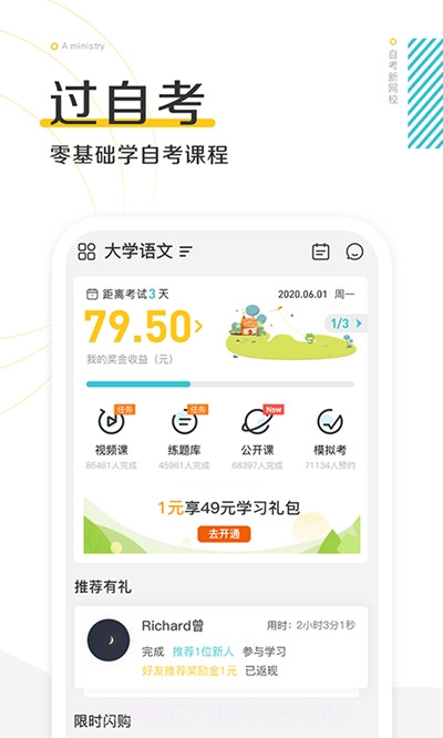 自考新网校截图3 自考新网校截图3