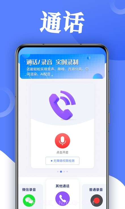 录音帮手截图4 录音帮手截图4
