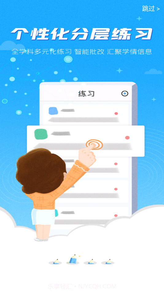 青城教育教师版截图2