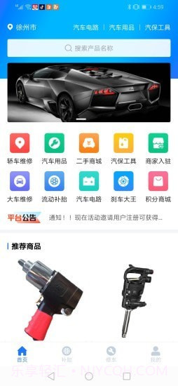 车畅行截图1 车畅行截图1