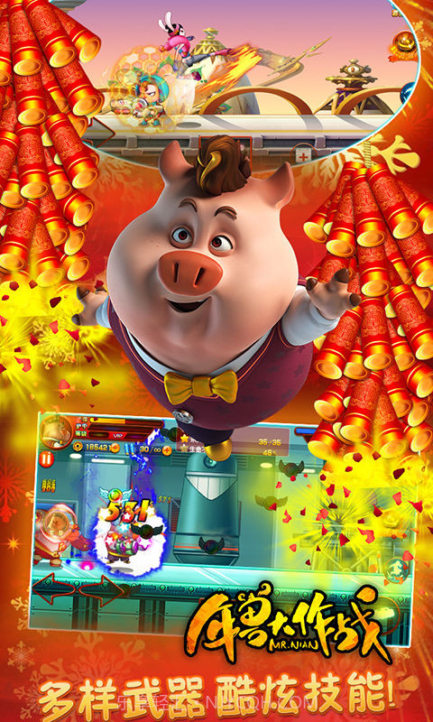 年兽大作战截图3