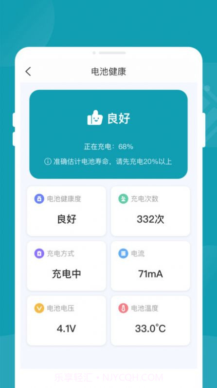 轻松省电大师截图3