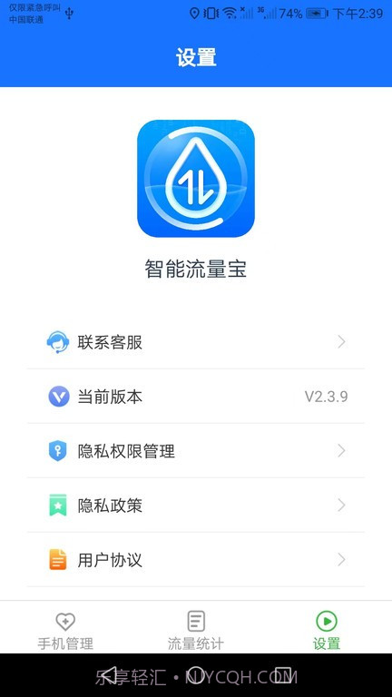 智能流量宝截图3