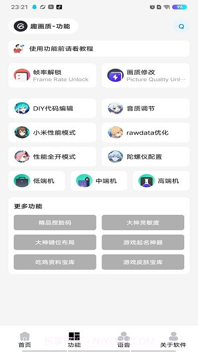 巅峰画质助手截图4 巅峰画质助手截图4