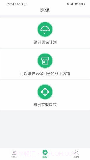 绿洲医保截图3 绿洲医保截图3