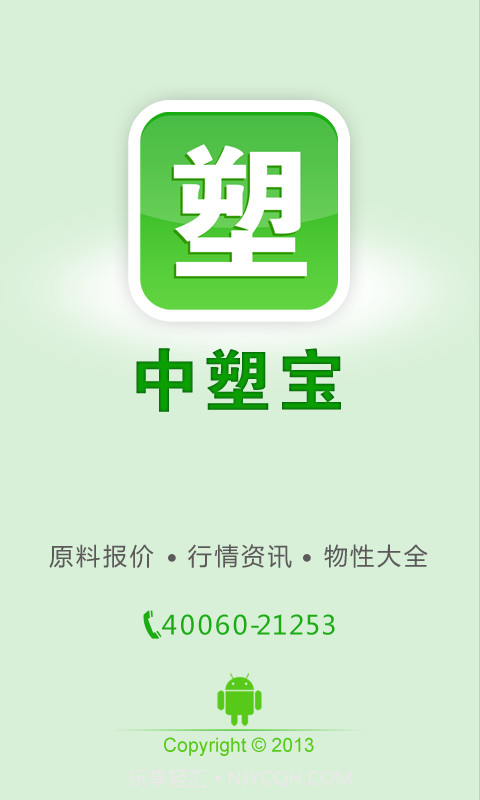 中塑宝截图1 中塑宝截图1