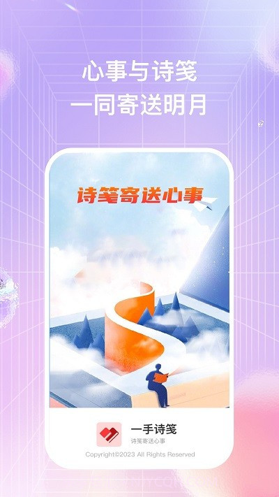 一手诗笺截图2 一手诗笺截图2