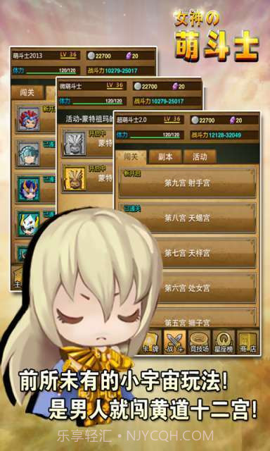 女神的萌斗士截图5