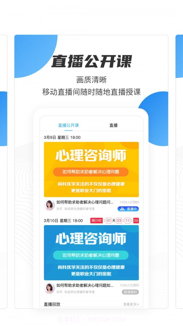 名淘云课堂职业版截图3 名淘云课堂职业版截图3