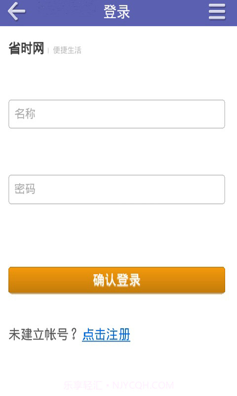 省时网截图4 省时网截图4