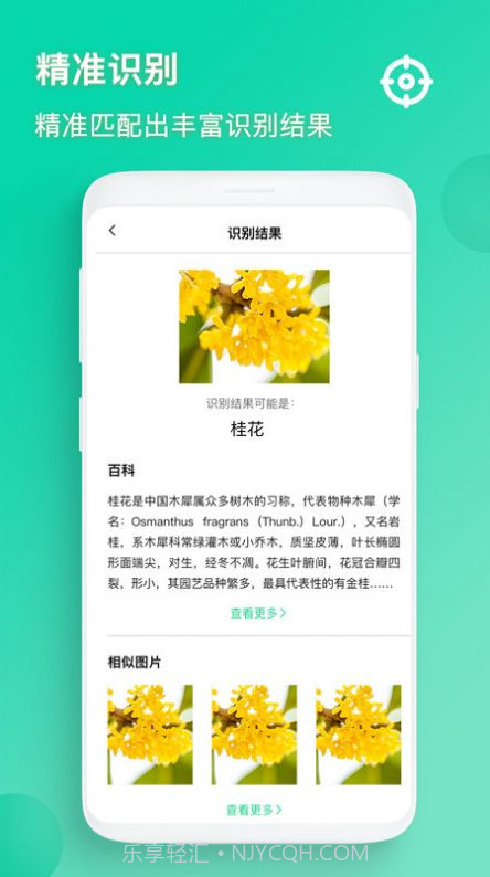 万能识别截图4