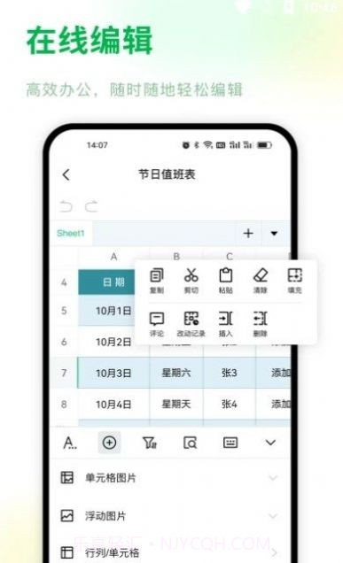Excel手机表格编辑截图2 Excel手机表格编辑截图2
