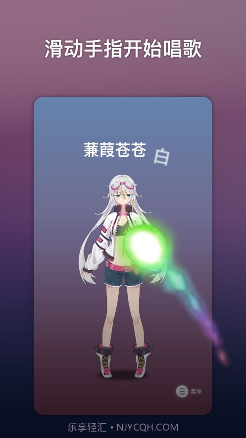 ACE虚拟歌姬app截图3