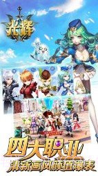 光辉截图2 光辉截图2