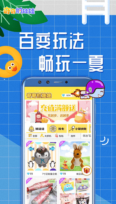 奇奇抓娃娃截图3 奇奇抓娃娃截图3