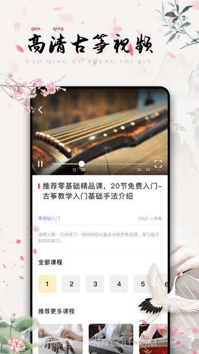 知晓古筝调音截图4 知晓古筝调音截图4