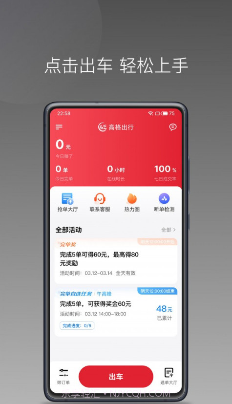 高格出行车主端截图3 高格出行车主端截图3