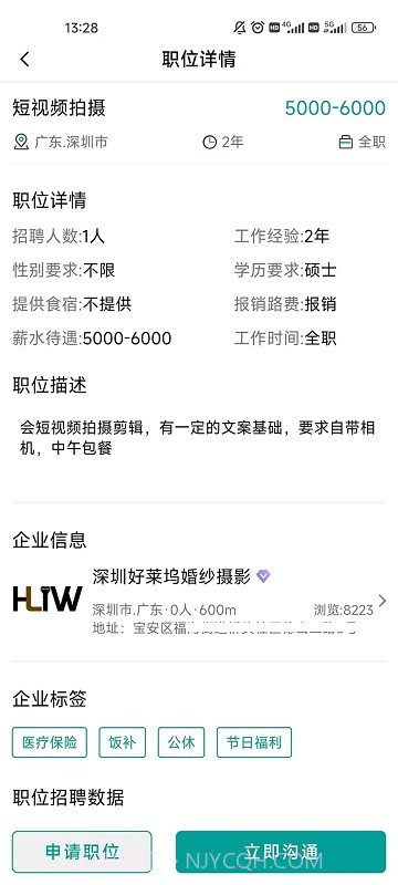 全影人才网截图1