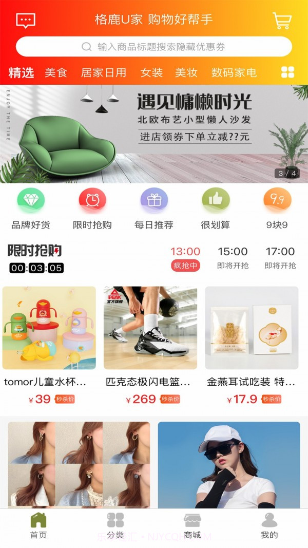 格鹿U家截图1 格鹿U家截图1