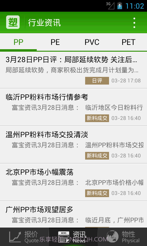 中塑宝截图5 中塑宝截图5