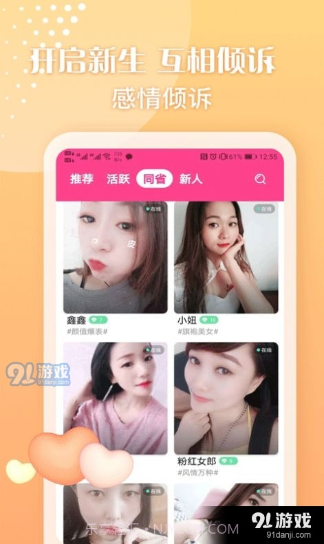 7天交友截图3 7天交友截图3