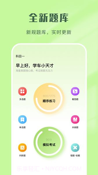 驾考速通截图1