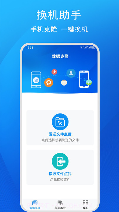 快码换机助手截图4 快码换机助手截图4