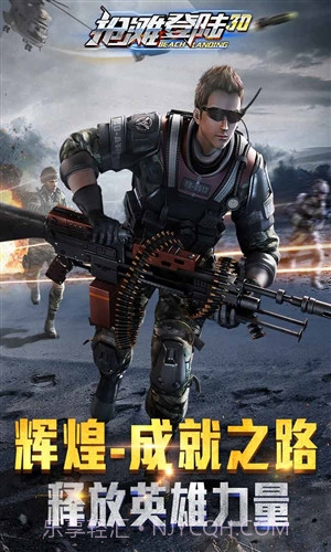 抢滩登陆3D截图1